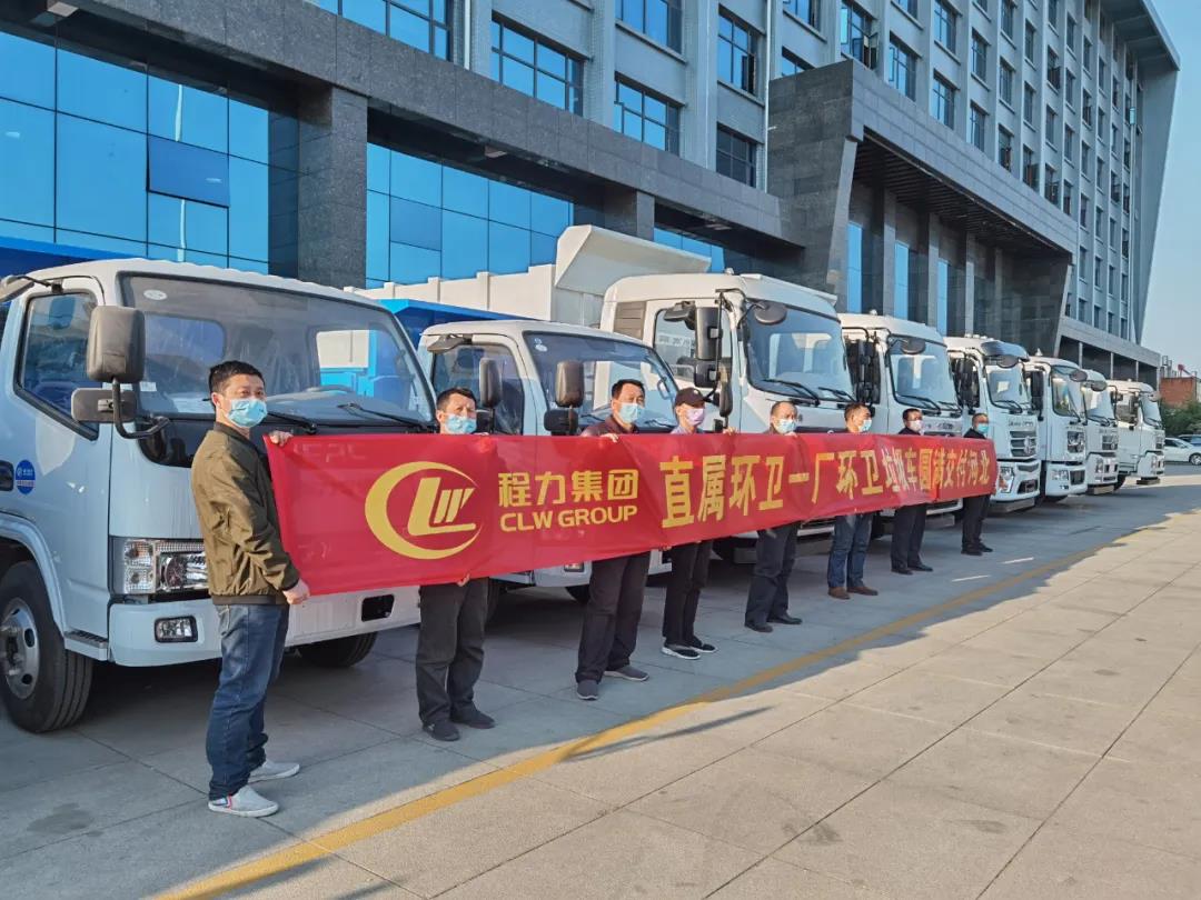 程力集團(tuán)環(huán)衛(wèi)車廠批量發(fā)車絡(luò)繹不絕！